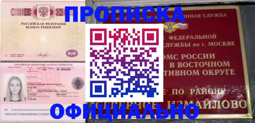 прописка регистрация в Корсакове