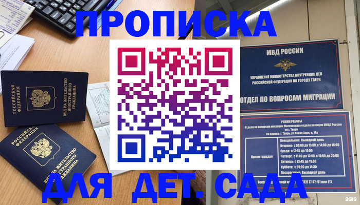 временная регистрация для школы в Корсакове