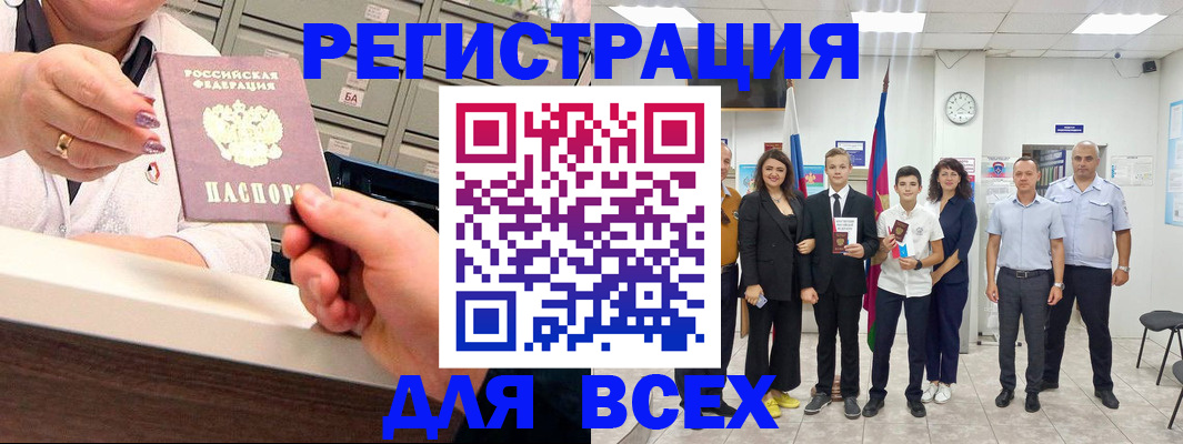 прописка для работы в Корсакове